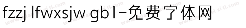 fzzj lfwxsjw gb1字体转换
